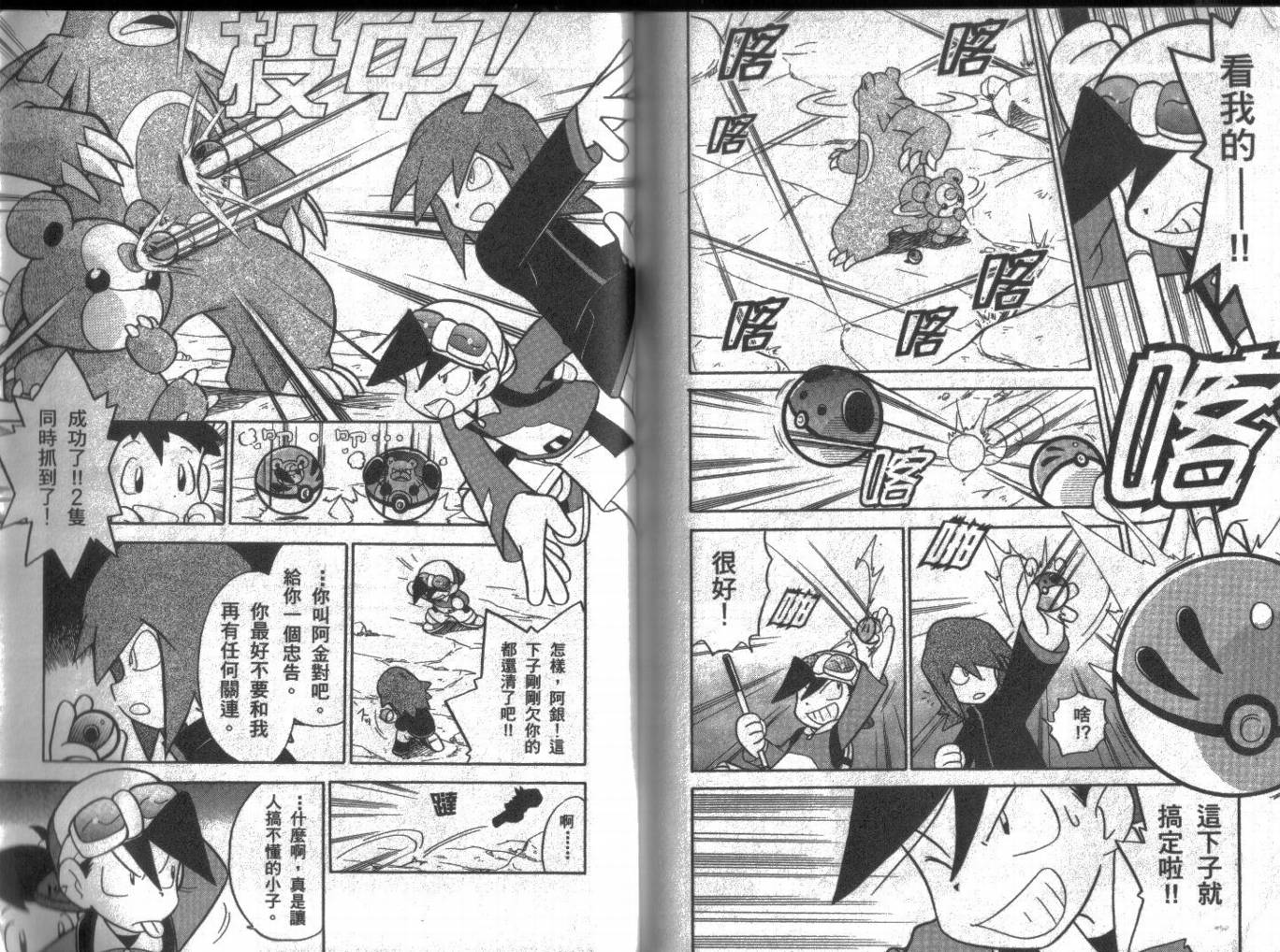 神奇宝贝特别篇韩漫全集-第8卷无删减无遮挡章节图片 