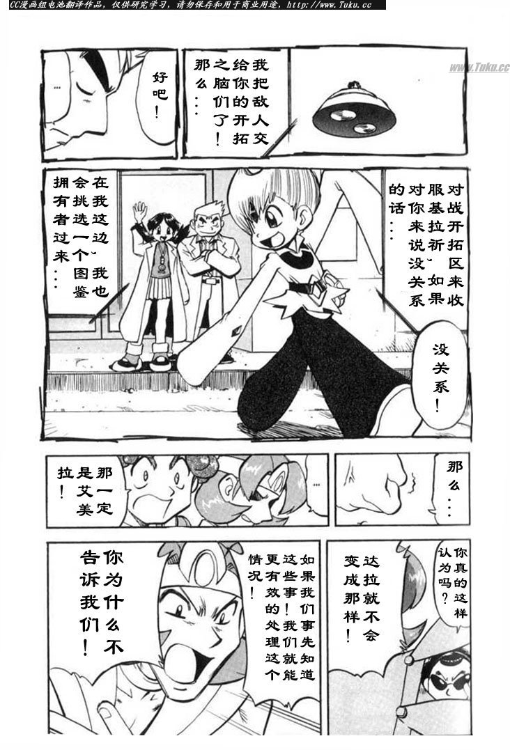 神奇宝贝特别篇韩漫全集-第317话无删减无遮挡章节图片 