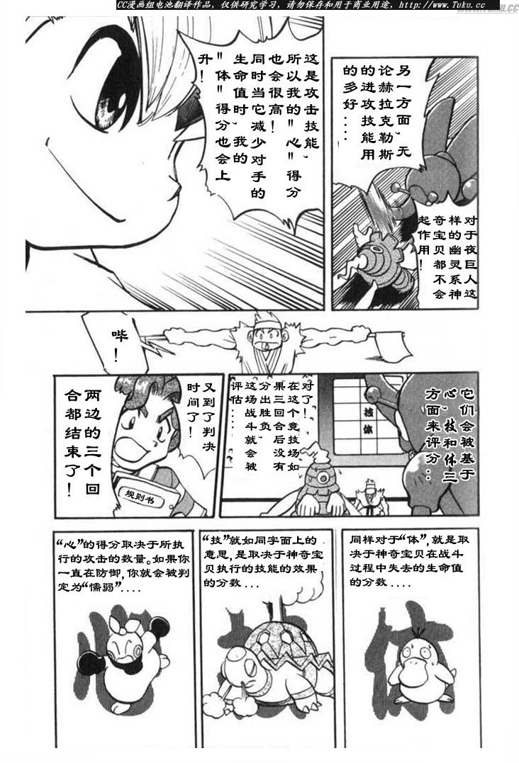 神奇宝贝特别篇韩漫全集-第317话无删减无遮挡章节图片 