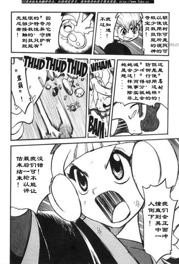 神奇宝贝特别篇韩漫全集-第317话无删减无遮挡章节图片 