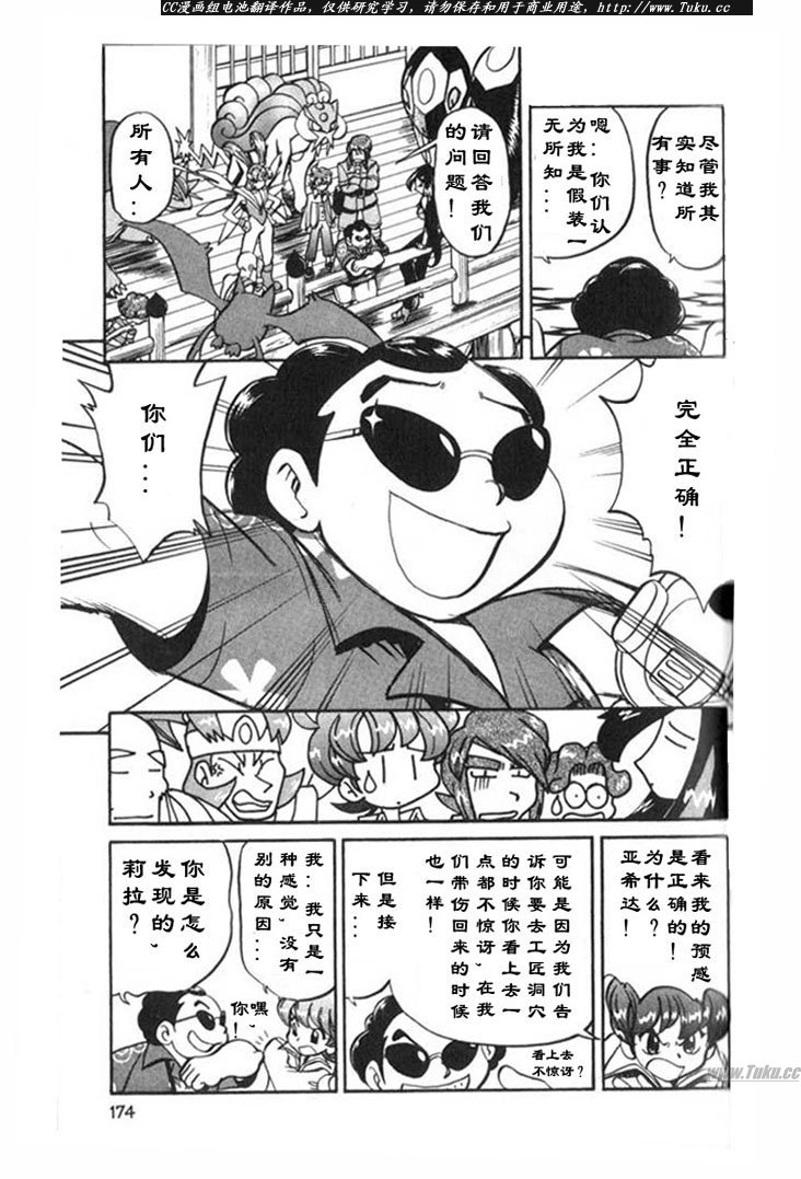 神奇宝贝特别篇韩漫全集-第317话无删减无遮挡章节图片 