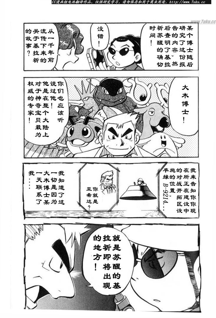 神奇宝贝特别篇韩漫全集-第317话无删减无遮挡章节图片 