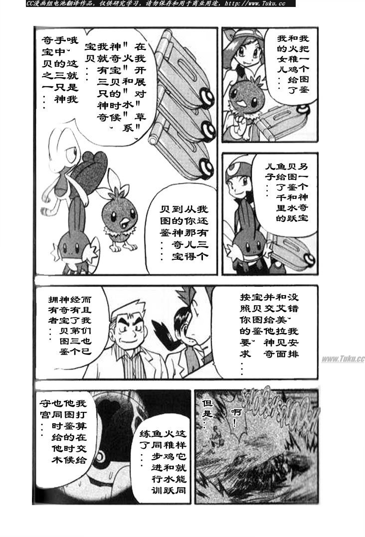 神奇宝贝特别篇韩漫全集-第320话无删减无遮挡章节图片 