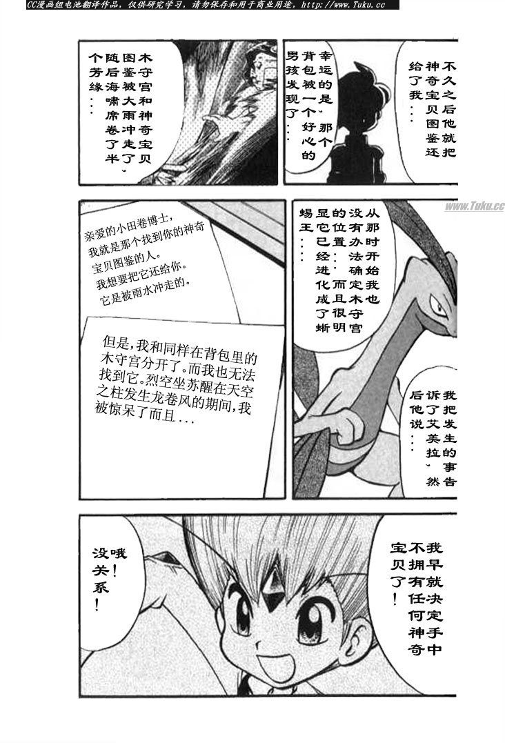 神奇宝贝特别篇韩漫全集-第320话无删减无遮挡章节图片 