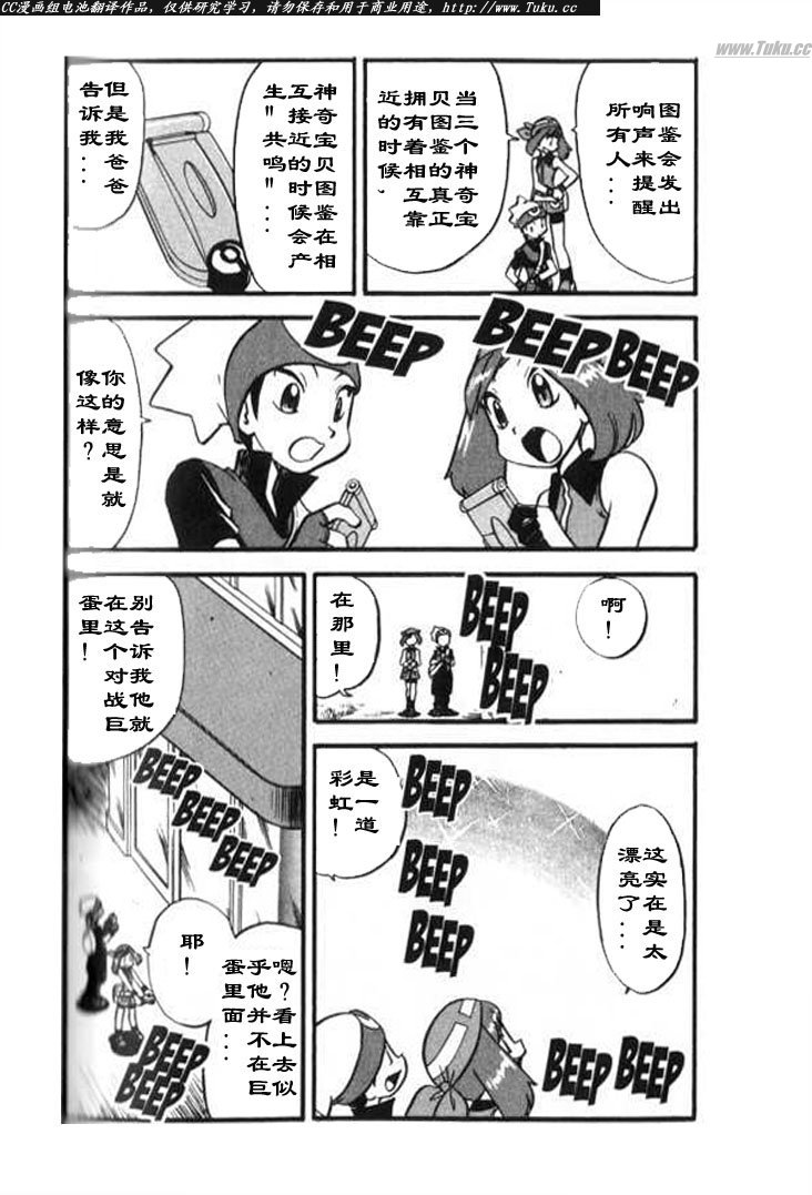 神奇宝贝特别篇韩漫全集-第320话无删减无遮挡章节图片 