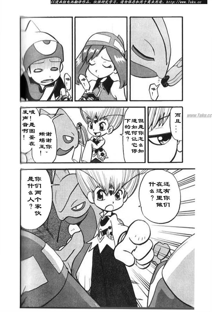 神奇宝贝特别篇韩漫全集-第320话无删减无遮挡章节图片 