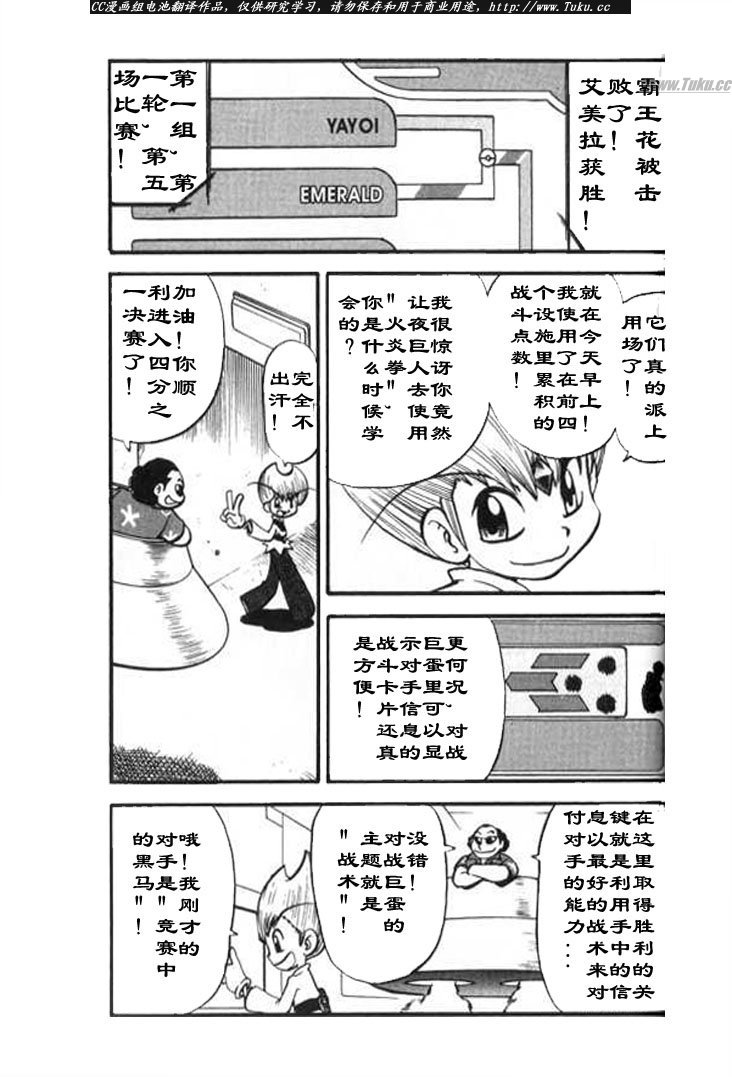 神奇宝贝特别篇韩漫全集-第320话无删减无遮挡章节图片 