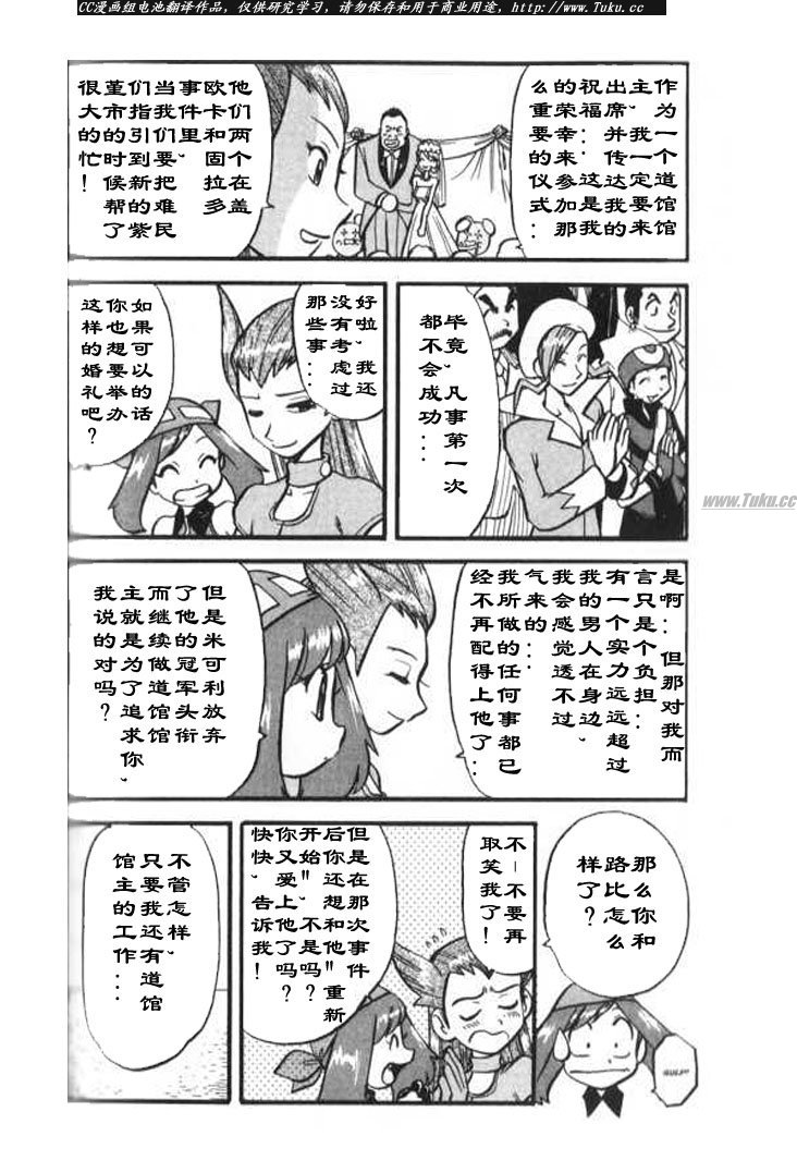 神奇宝贝特别篇韩漫全集-第320话无删减无遮挡章节图片 