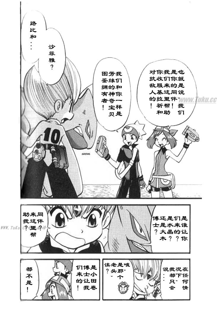 神奇宝贝特别篇韩漫全集-第321话无删减无遮挡章节图片 