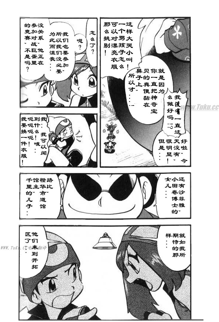 神奇宝贝特别篇韩漫全集-第321话无删减无遮挡章节图片 