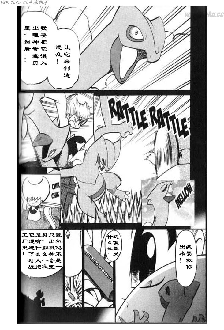 神奇宝贝特别篇韩漫全集-第322话无删减无遮挡章节图片 
