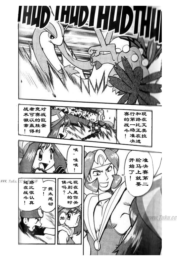 神奇宝贝特别篇韩漫全集-第322话无删减无遮挡章节图片 