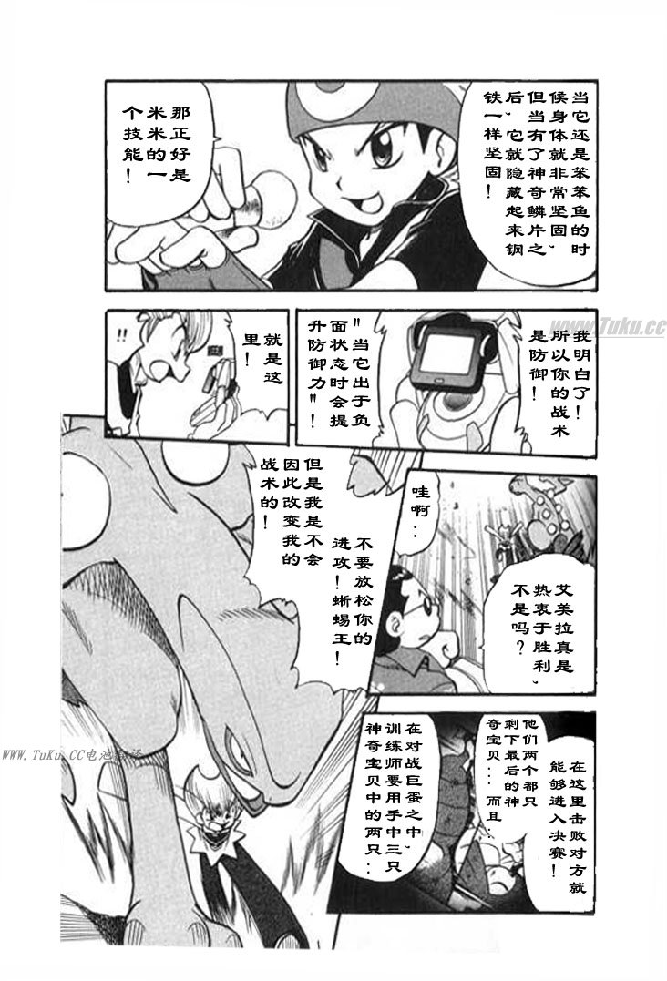 神奇宝贝特别篇韩漫全集-第322话无删减无遮挡章节图片 