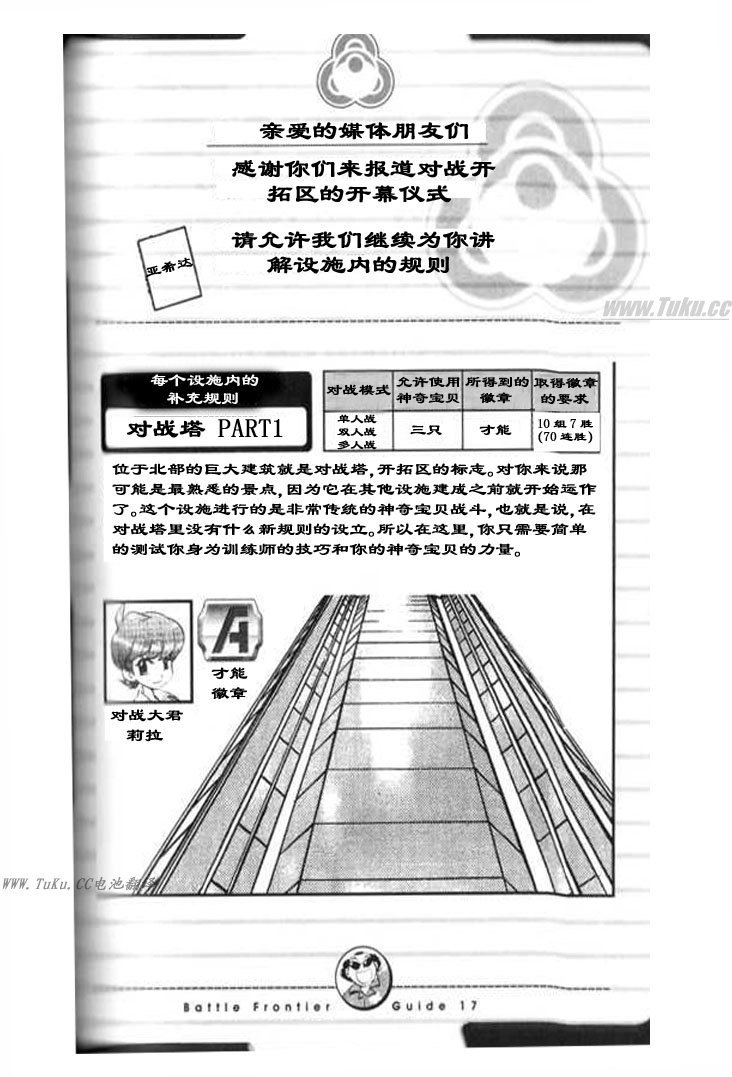 神奇宝贝特别篇韩漫全集-第323话无删减无遮挡章节图片 