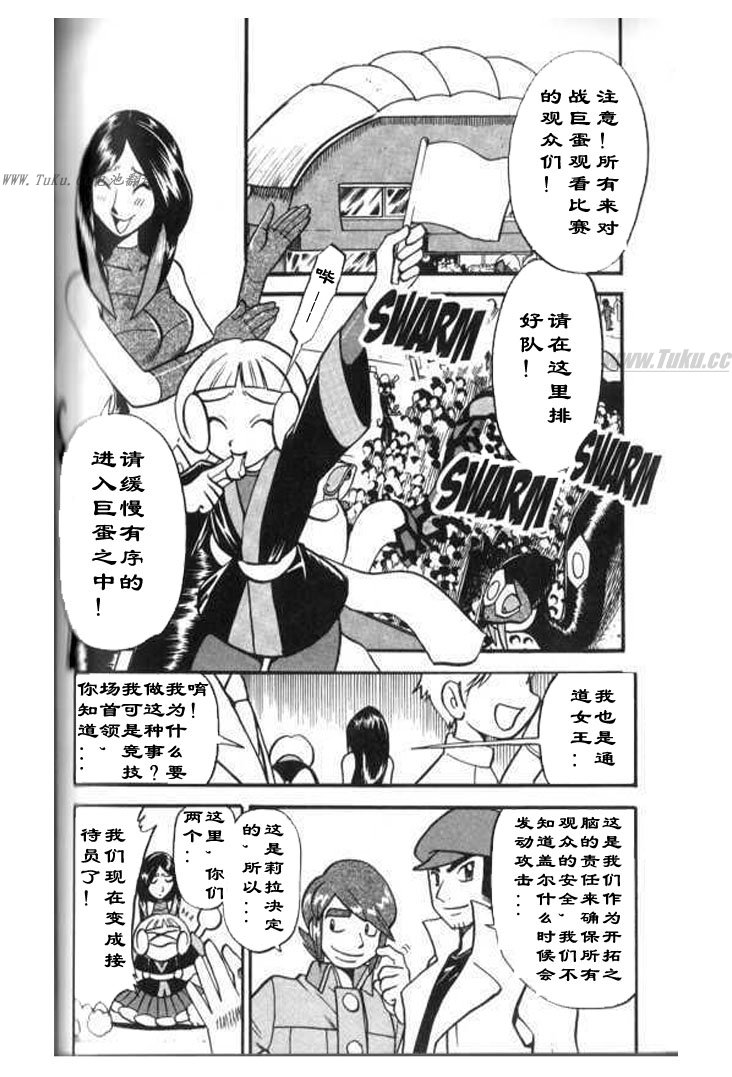神奇宝贝特别篇韩漫全集-第323话无删减无遮挡章节图片 