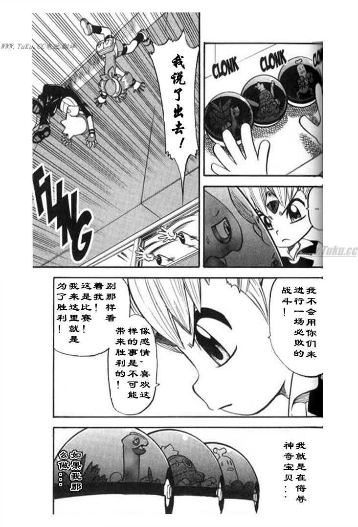 神奇宝贝特别篇韩漫全集-第323话无删减无遮挡章节图片 
