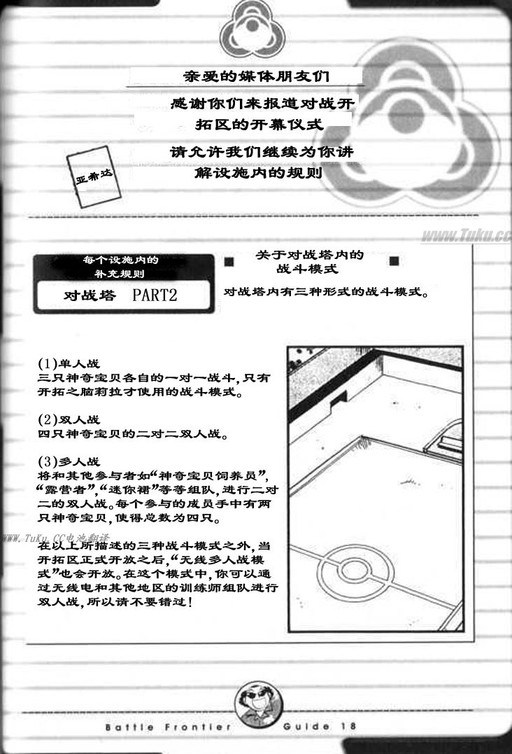神奇宝贝特别篇韩漫全集-第324话无删减无遮挡章节图片 