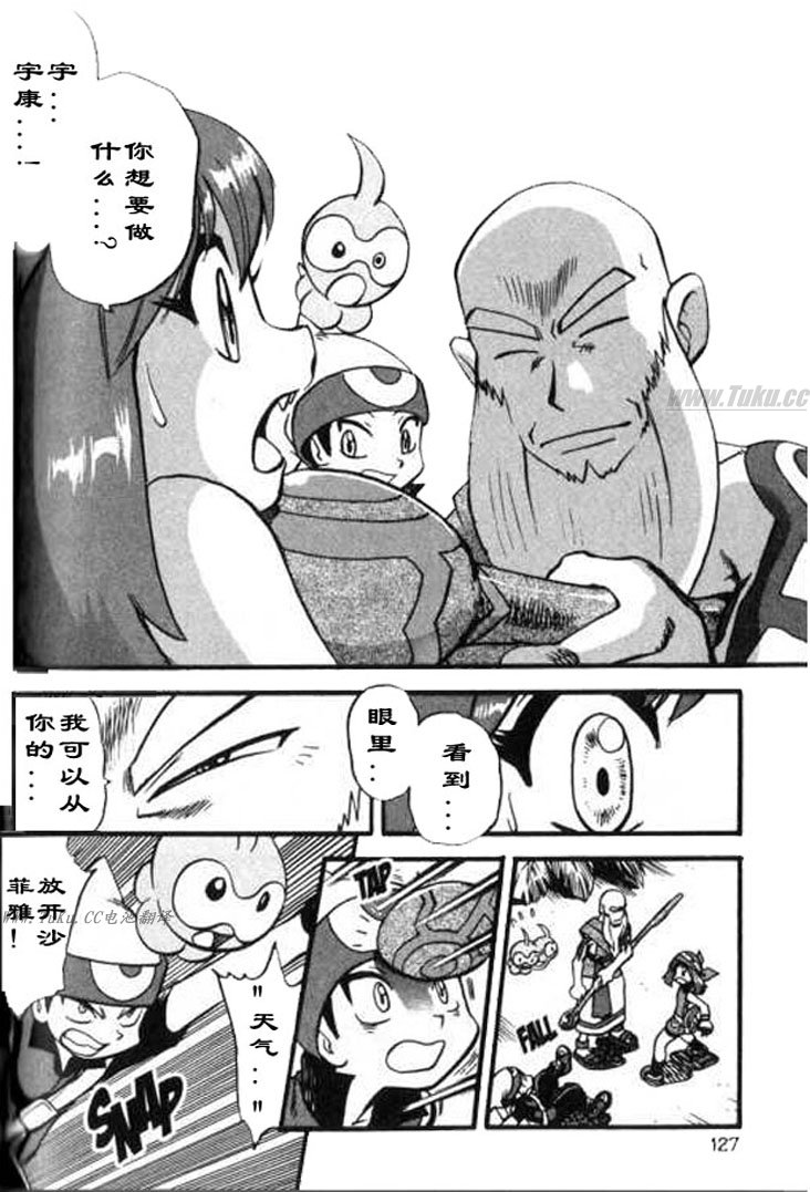 神奇宝贝特别篇韩漫全集-第324话无删减无遮挡章节图片 