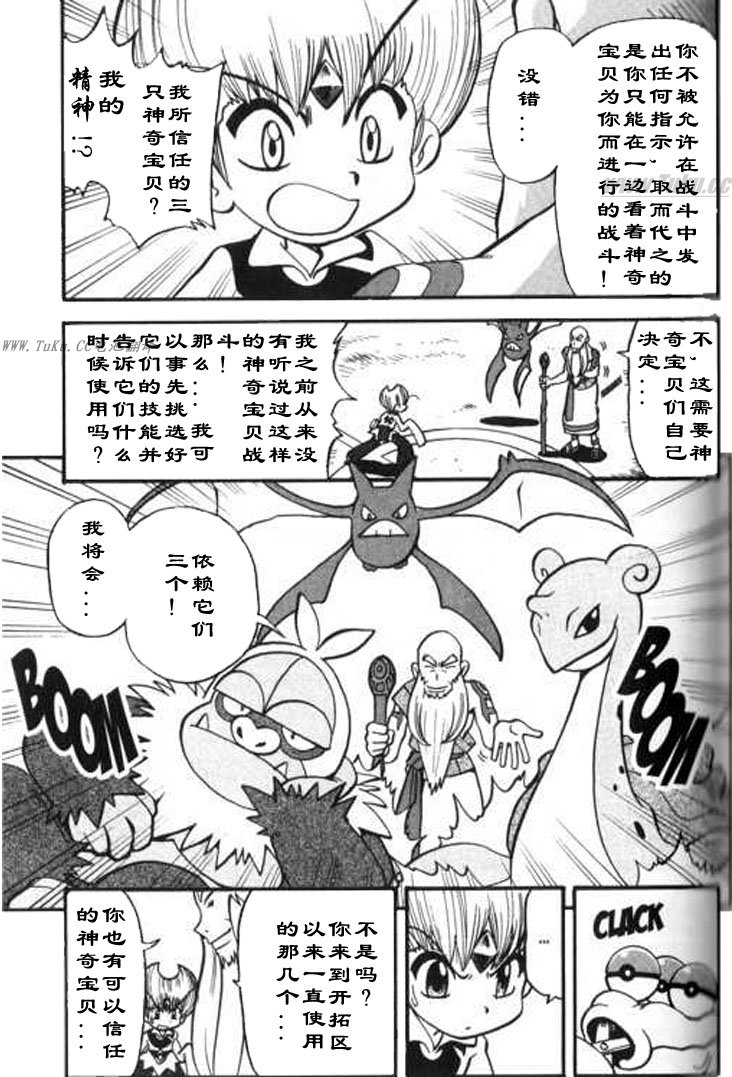 神奇宝贝特别篇韩漫全集-第325话无删减无遮挡章节图片 