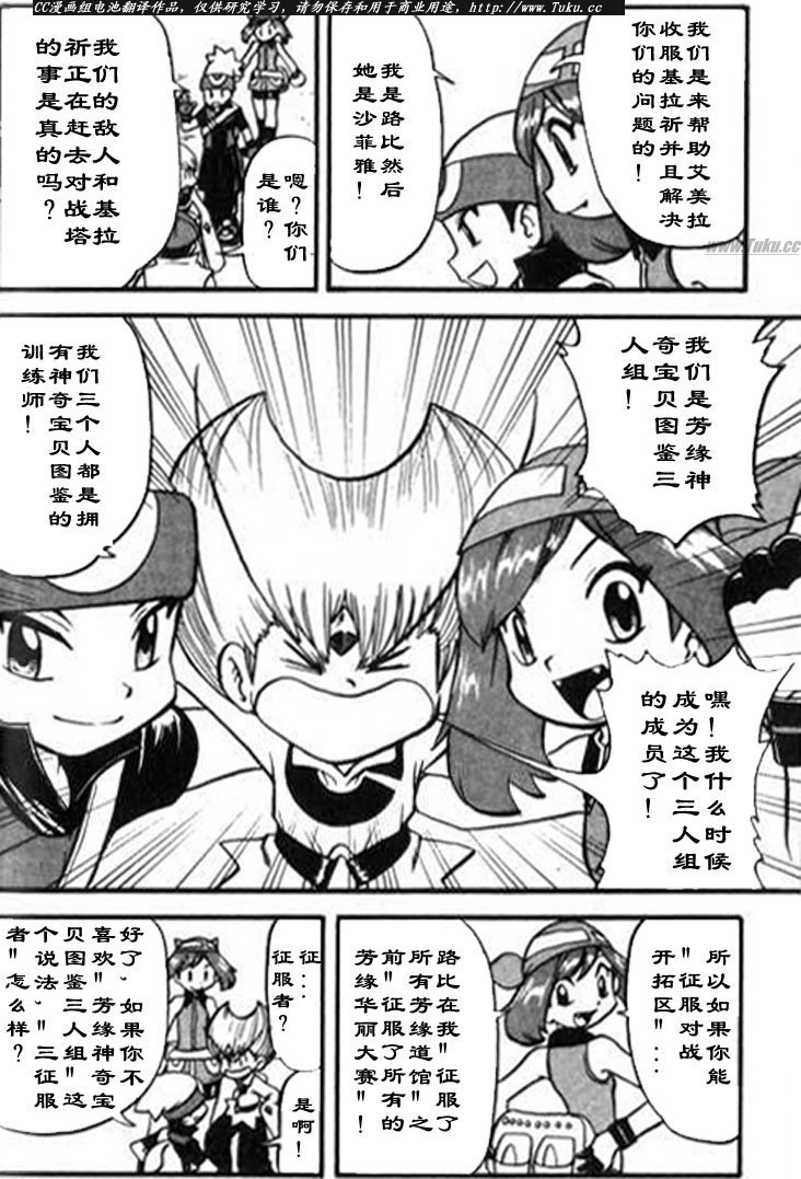 神奇宝贝特别篇韩漫全集-第326话无删减无遮挡章节图片 