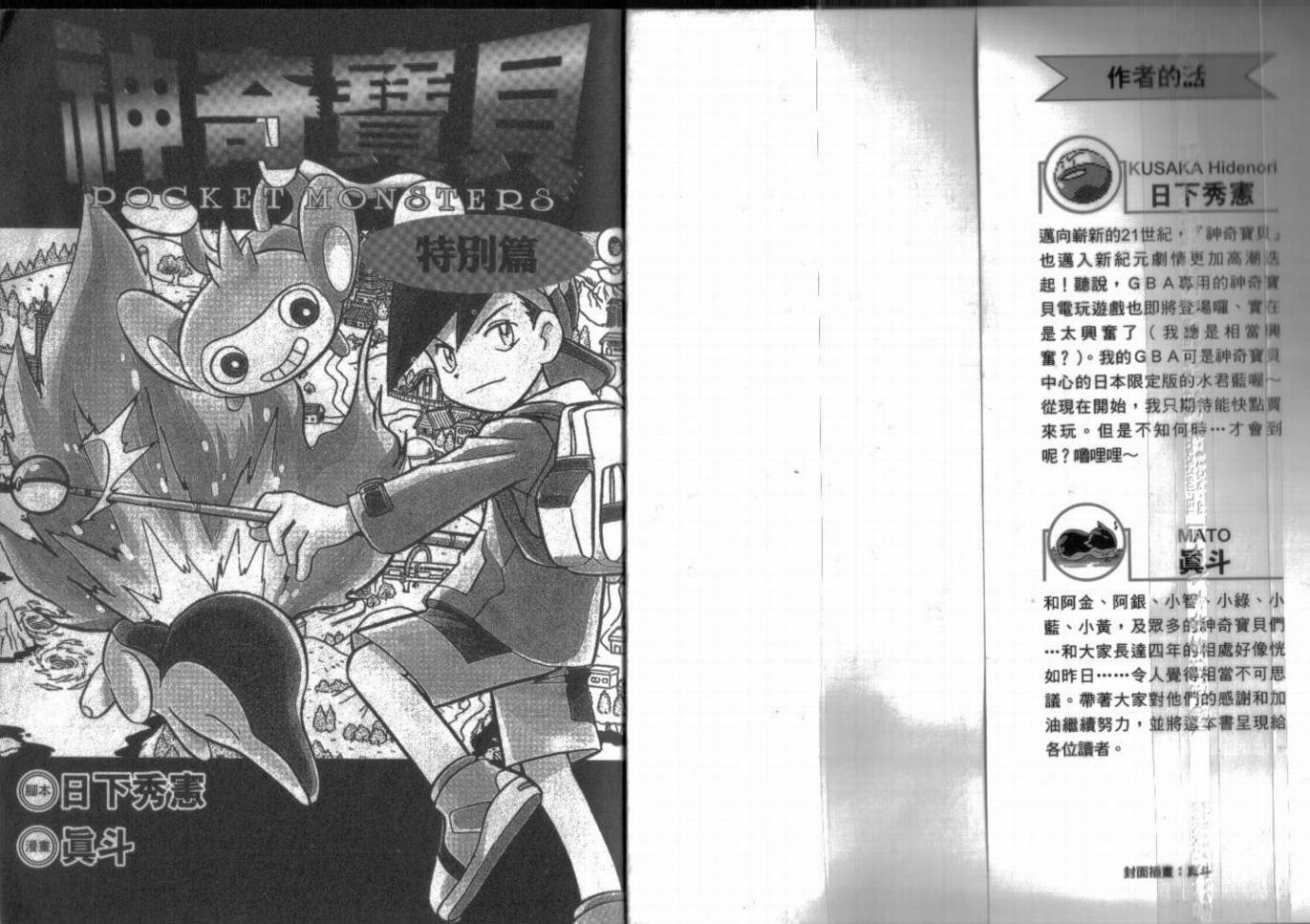 神奇宝贝特别篇韩漫全集-第9卷无删减无遮挡章节图片 