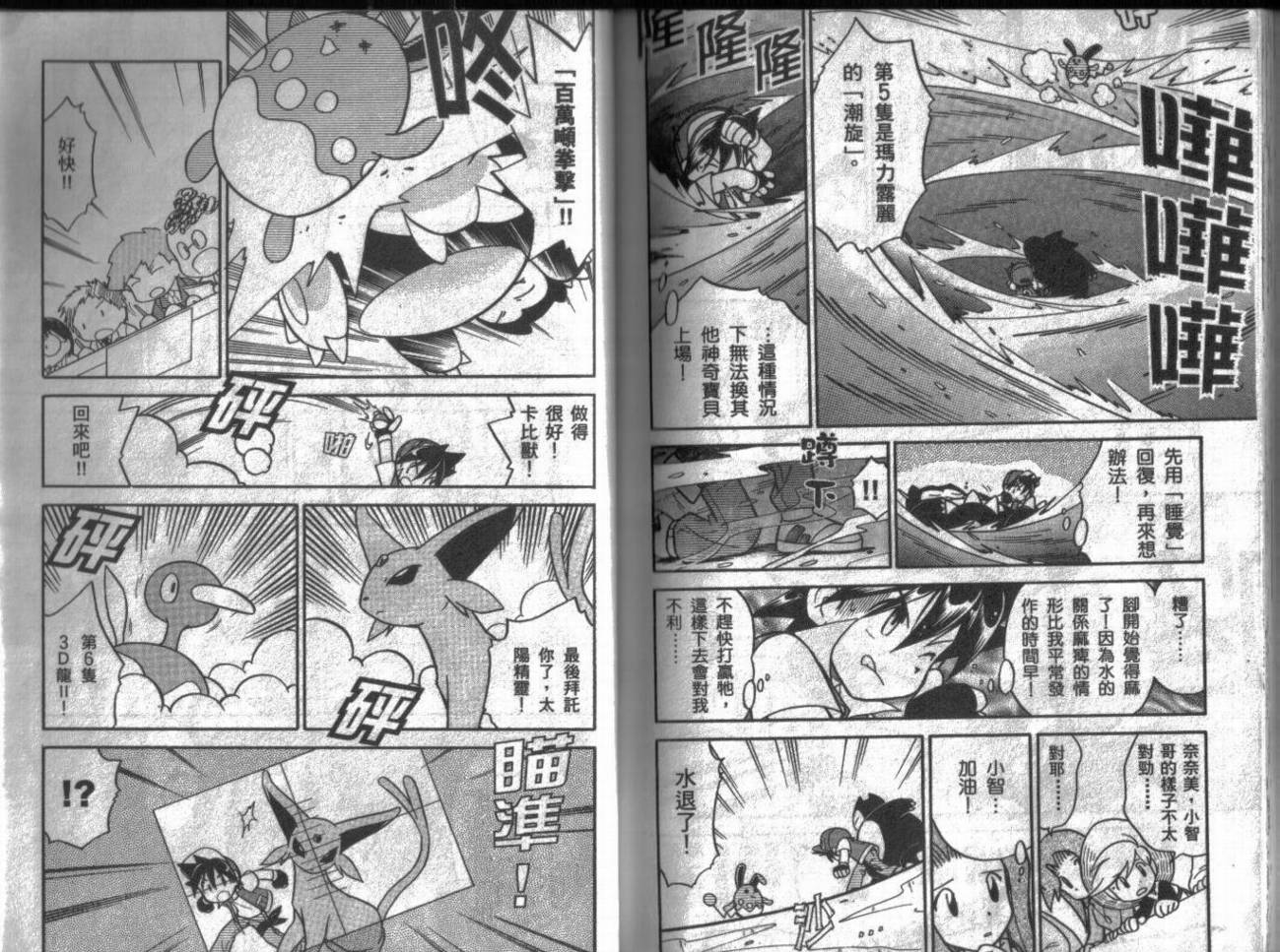 神奇宝贝特别篇韩漫全集-第9卷无删减无遮挡章节图片 