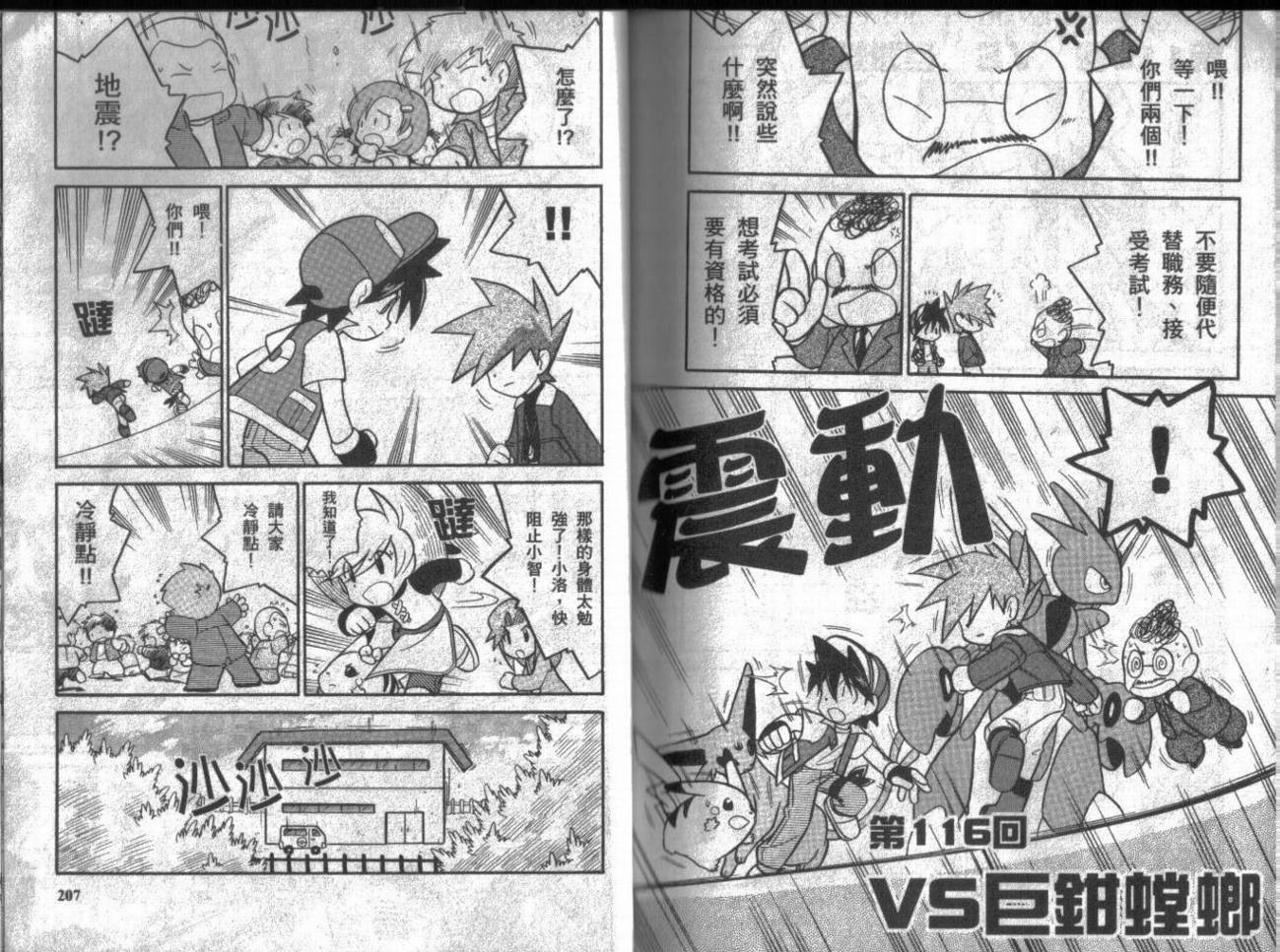 神奇宝贝特别篇韩漫全集-第9卷无删减无遮挡章节图片 
