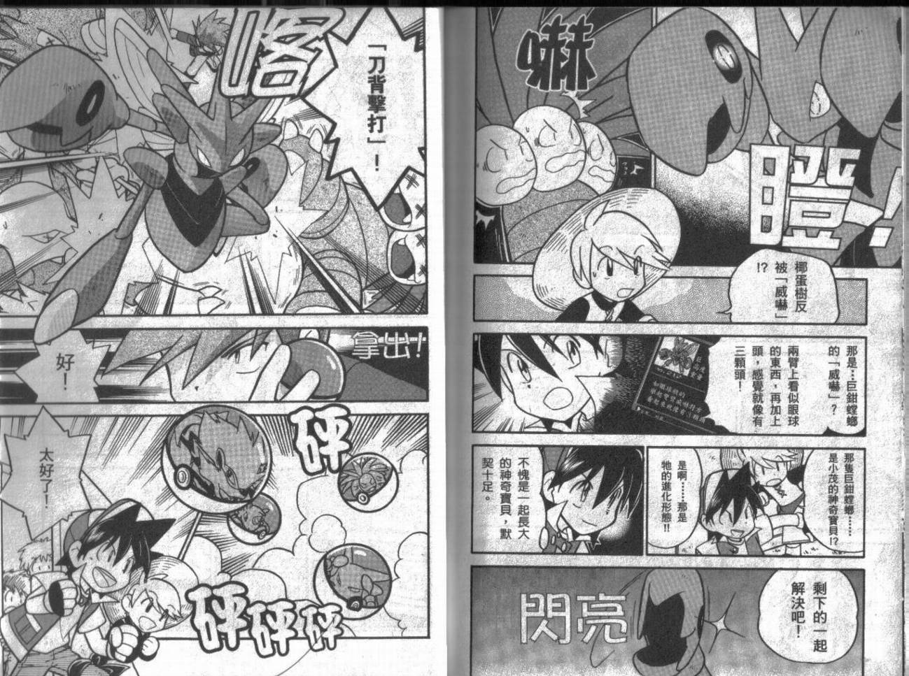 神奇宝贝特别篇韩漫全集-第9卷无删减无遮挡章节图片 