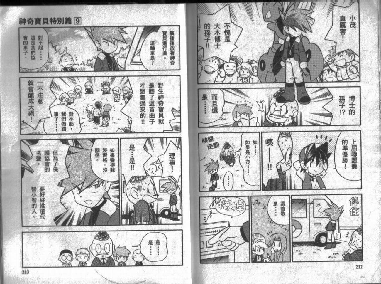 神奇宝贝特别篇韩漫全集-第9卷无删减无遮挡章节图片 
