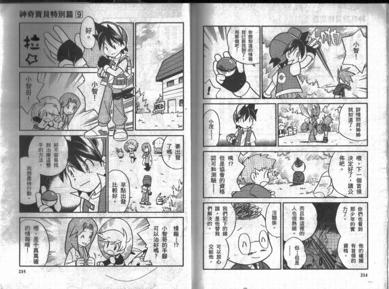 神奇宝贝特别篇韩漫全集-第9卷无删减无遮挡章节图片 