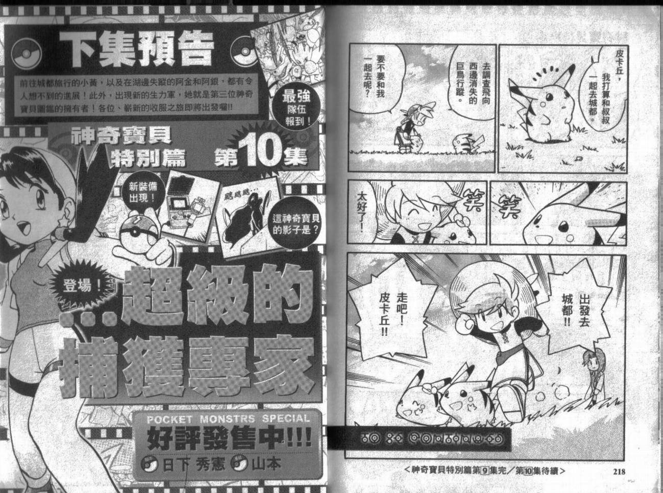 神奇宝贝特别篇韩漫全集-第9卷无删减无遮挡章节图片 
