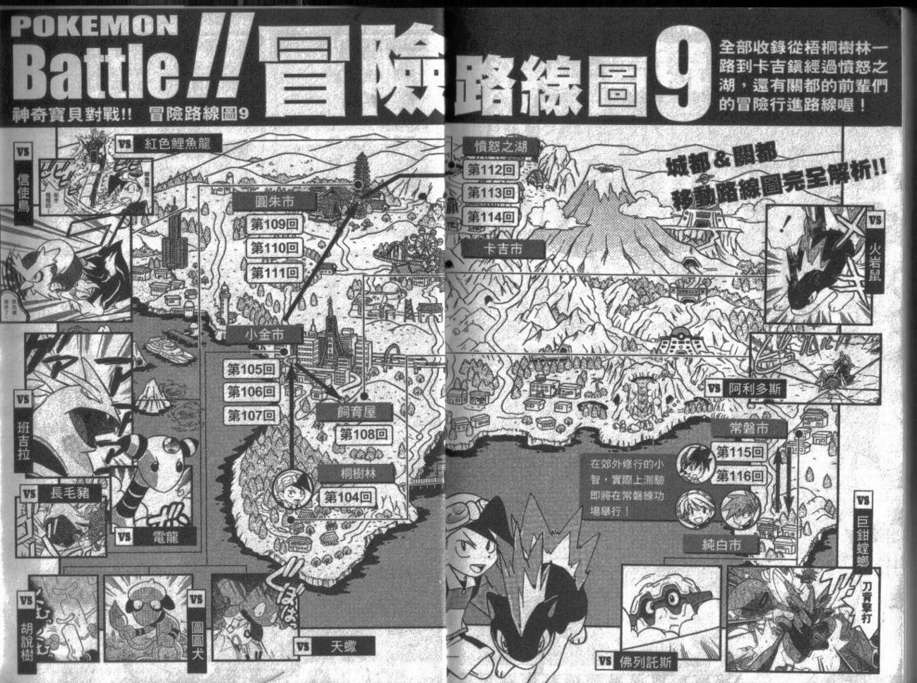 神奇宝贝特别篇韩漫全集-第9卷无删减无遮挡章节图片 
