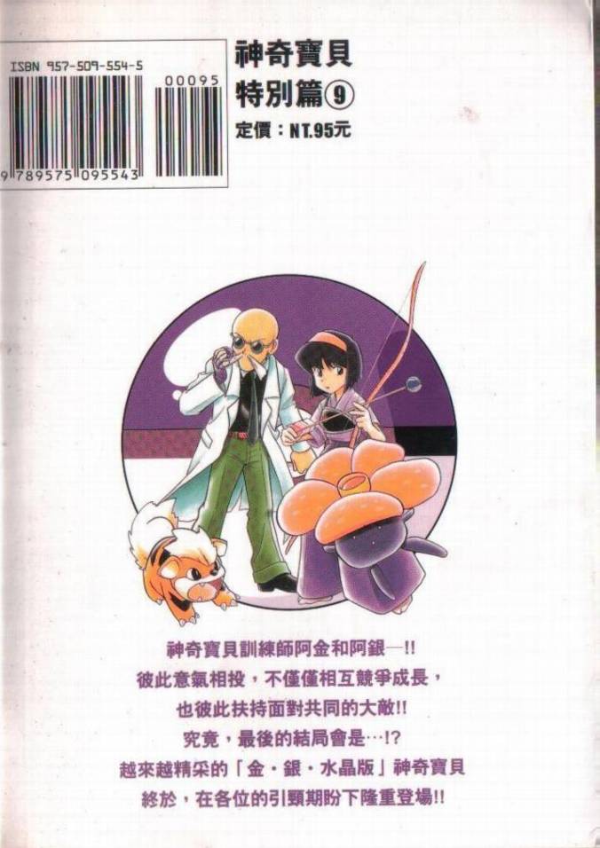 神奇宝贝特别篇韩漫全集-第9卷无删减无遮挡章节图片 