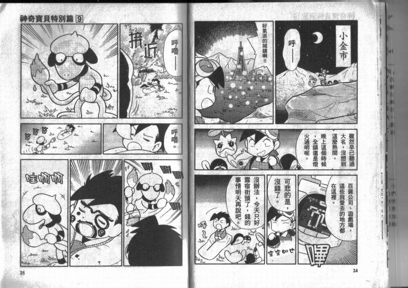 神奇宝贝特别篇韩漫全集-第9卷无删减无遮挡章节图片 