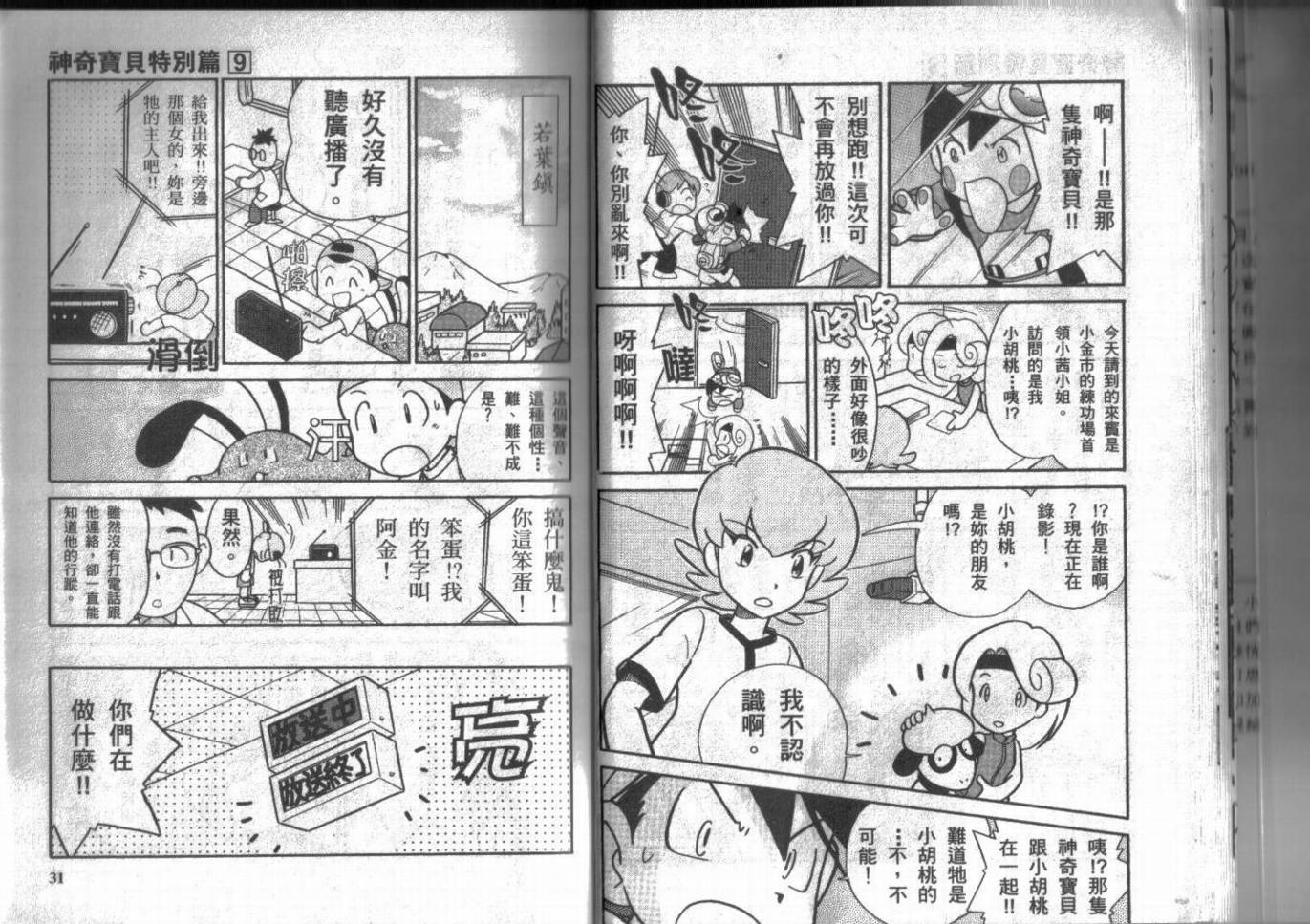 神奇宝贝特别篇韩漫全集-第9卷无删减无遮挡章节图片 