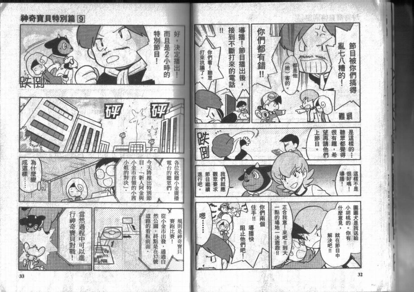 神奇宝贝特别篇韩漫全集-第9卷无删减无遮挡章节图片 