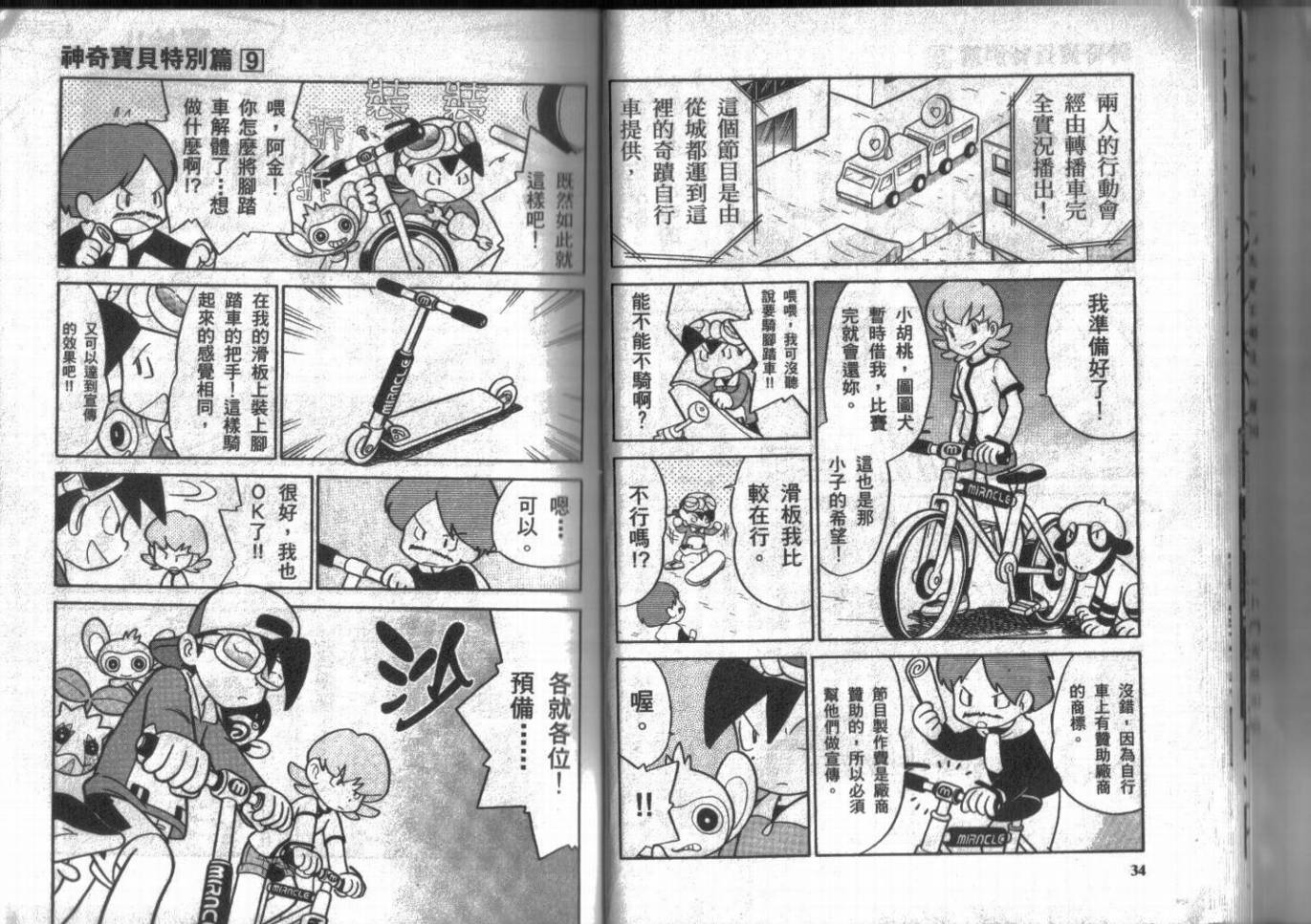 神奇宝贝特别篇韩漫全集-第9卷无删减无遮挡章节图片 