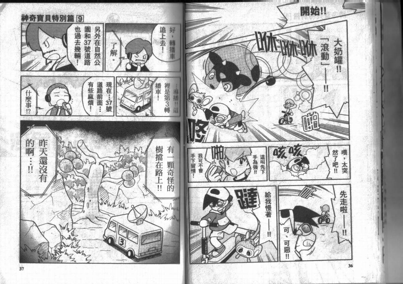 神奇宝贝特别篇韩漫全集-第9卷无删减无遮挡章节图片 