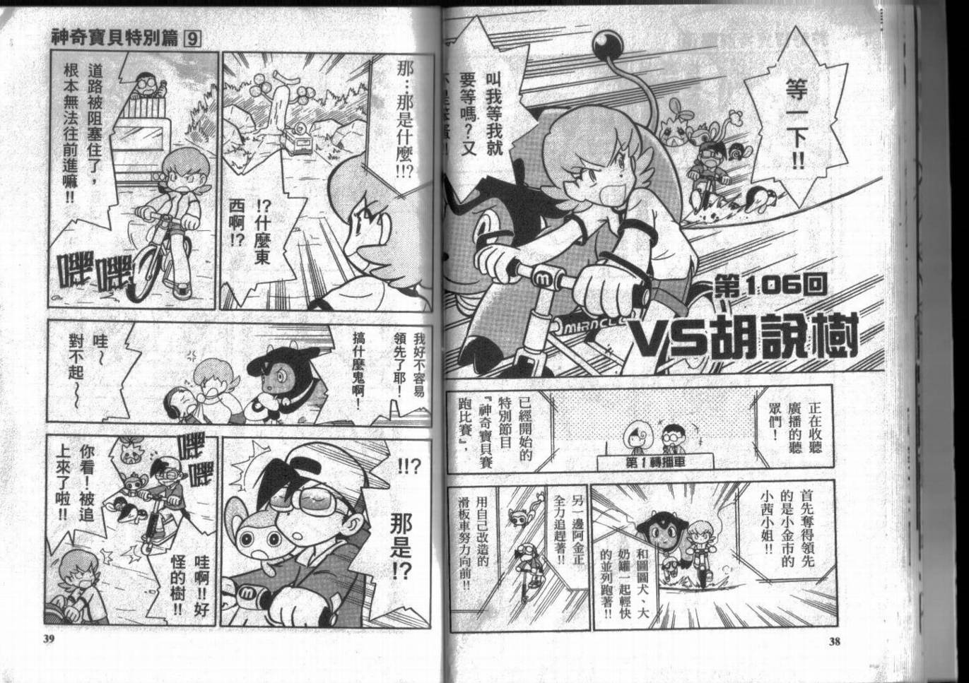 神奇宝贝特别篇韩漫全集-第9卷无删减无遮挡章节图片 