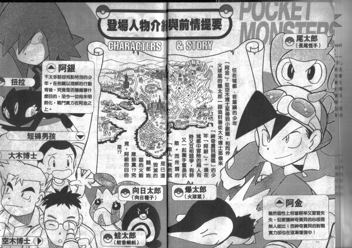 神奇宝贝特别篇韩漫全集-第9卷无删减无遮挡章节图片 
