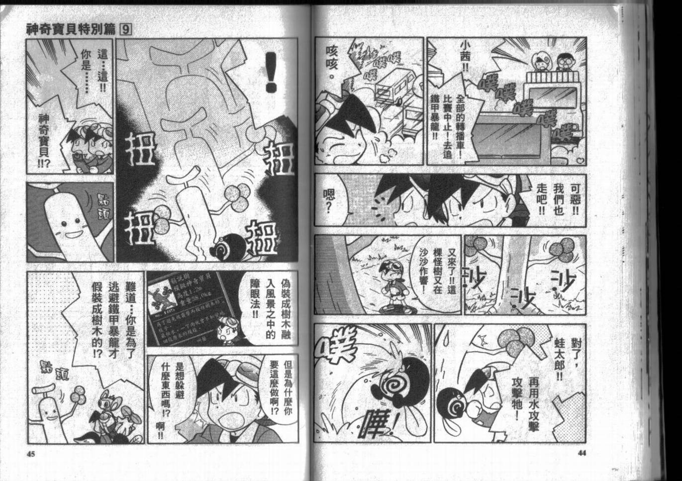 神奇宝贝特别篇韩漫全集-第9卷无删减无遮挡章节图片 