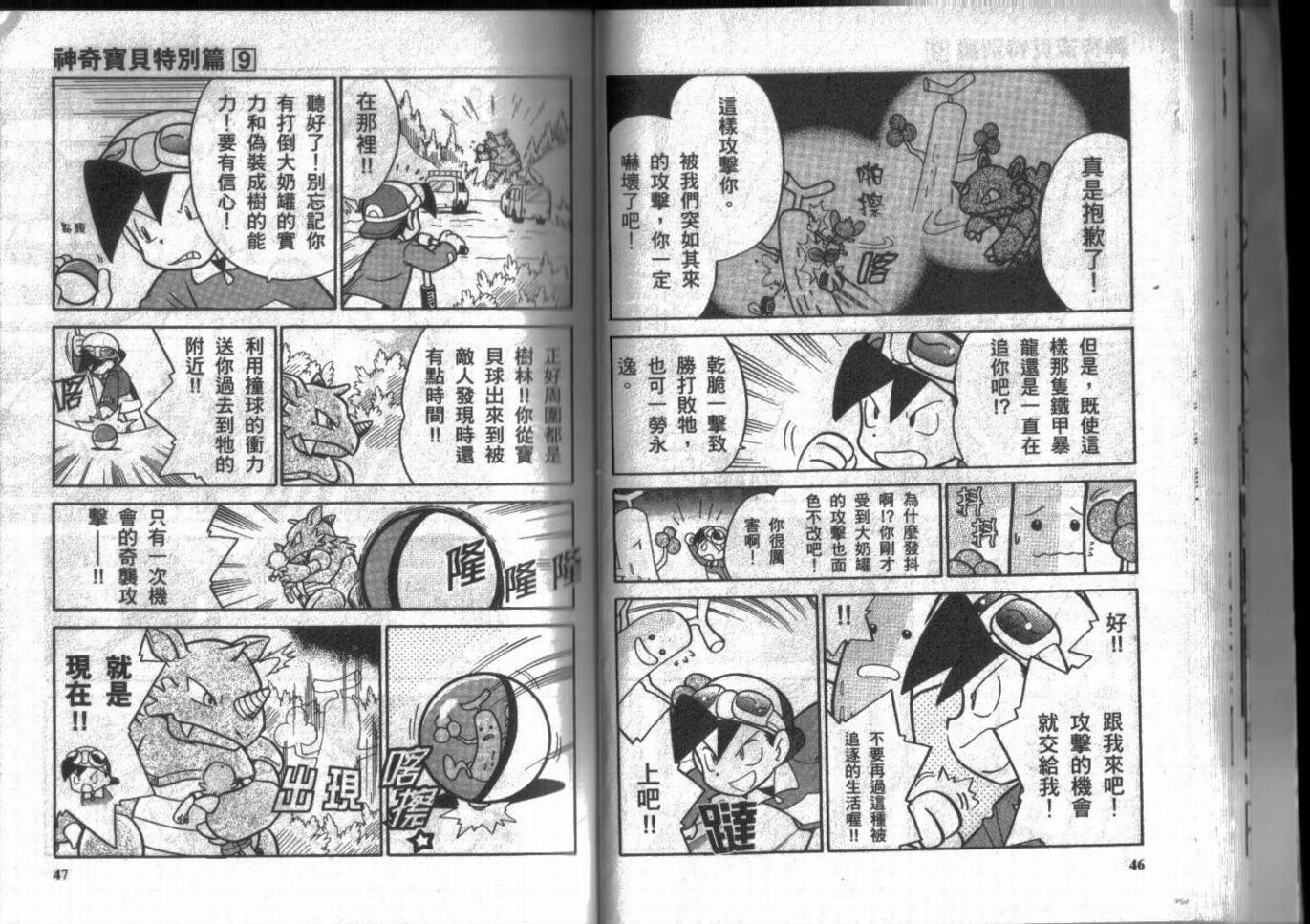 神奇宝贝特别篇韩漫全集-第9卷无删减无遮挡章节图片 
