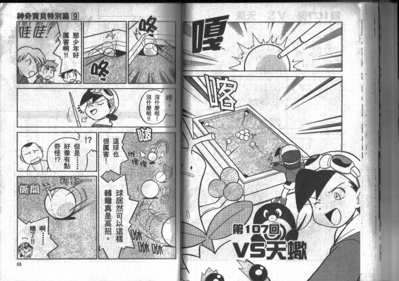 神奇宝贝特别篇韩漫全集-第9卷无删减无遮挡章节图片 