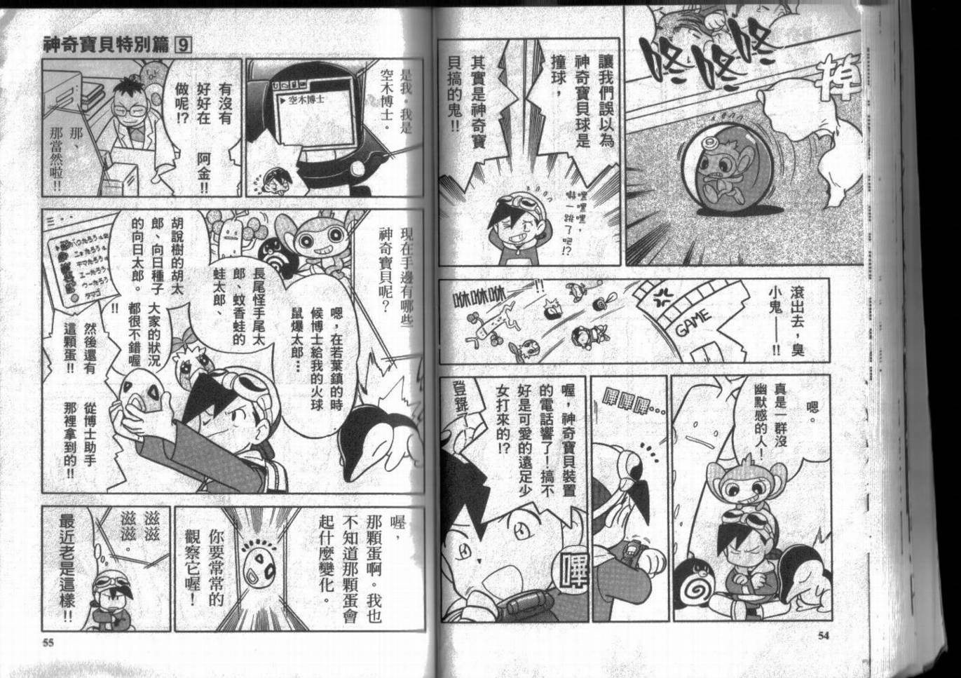 神奇宝贝特别篇韩漫全集-第9卷无删减无遮挡章节图片 