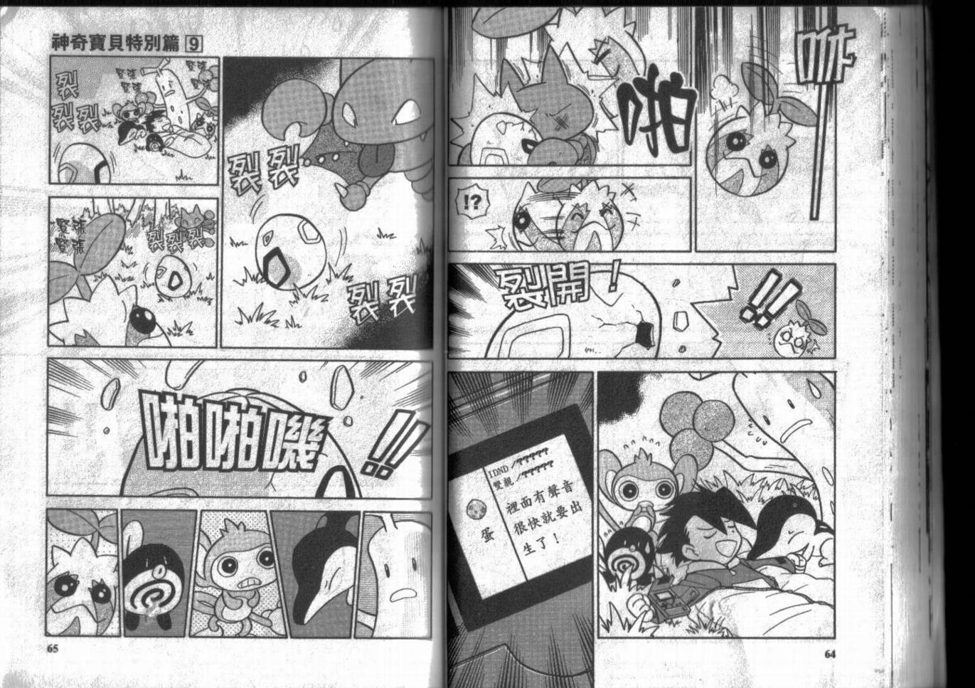 神奇宝贝特别篇韩漫全集-第9卷无删减无遮挡章节图片 