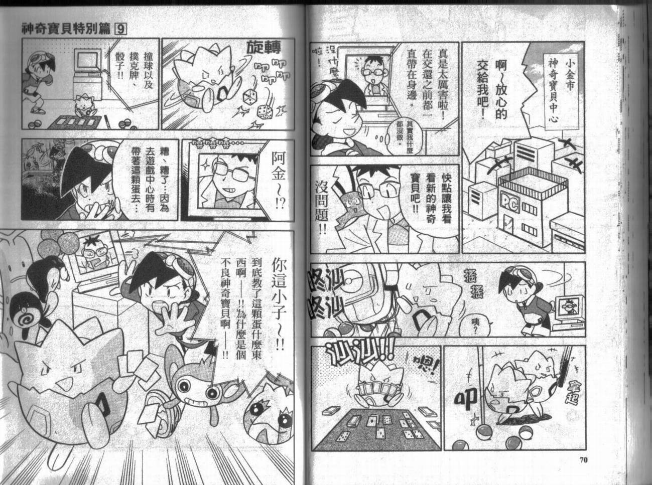 神奇宝贝特别篇韩漫全集-第9卷无删减无遮挡章节图片 