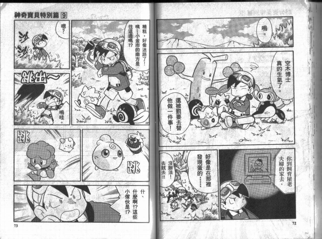 神奇宝贝特别篇韩漫全集-第9卷无删减无遮挡章节图片 