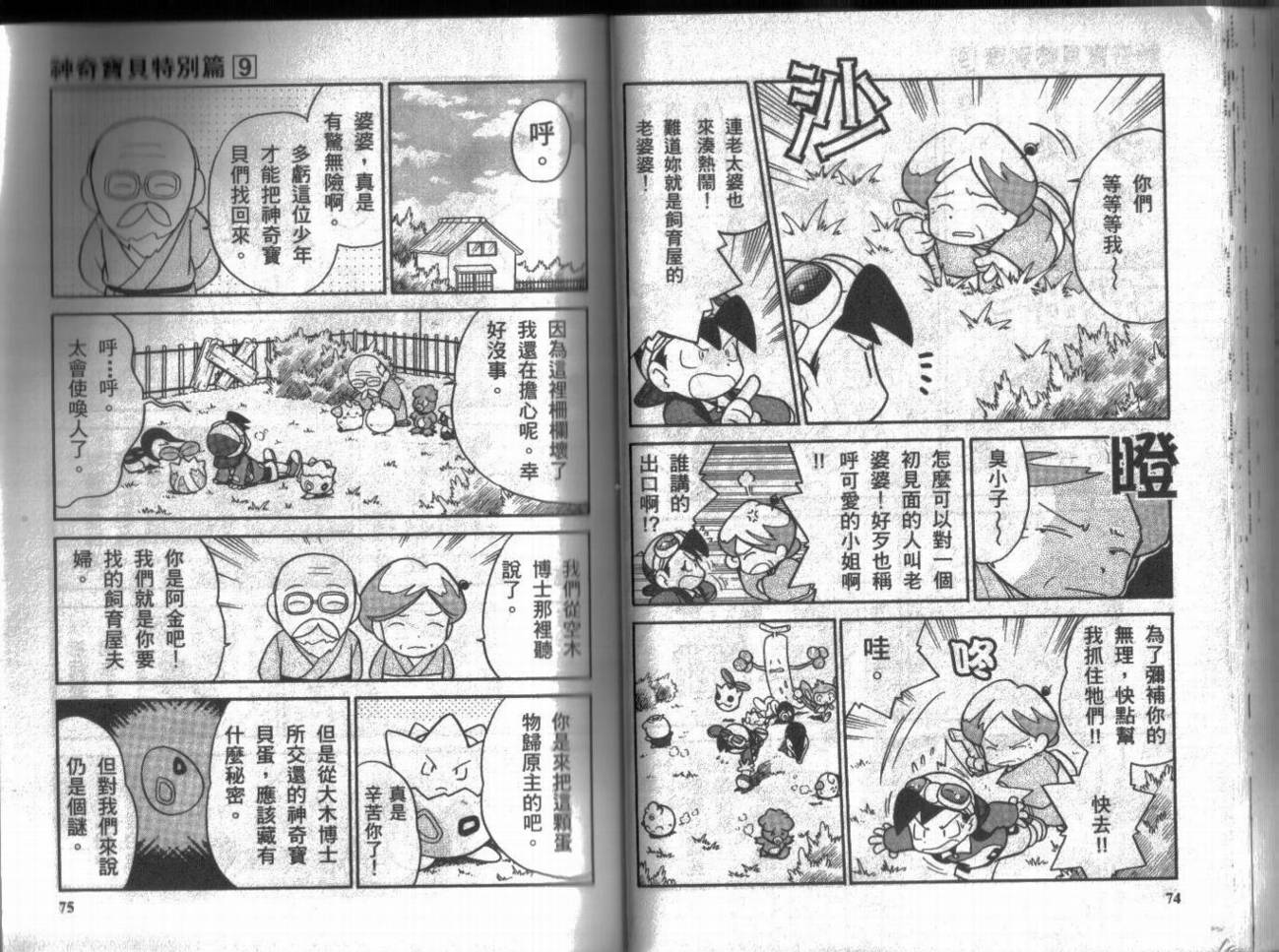 神奇宝贝特别篇韩漫全集-第9卷无删减无遮挡章节图片 