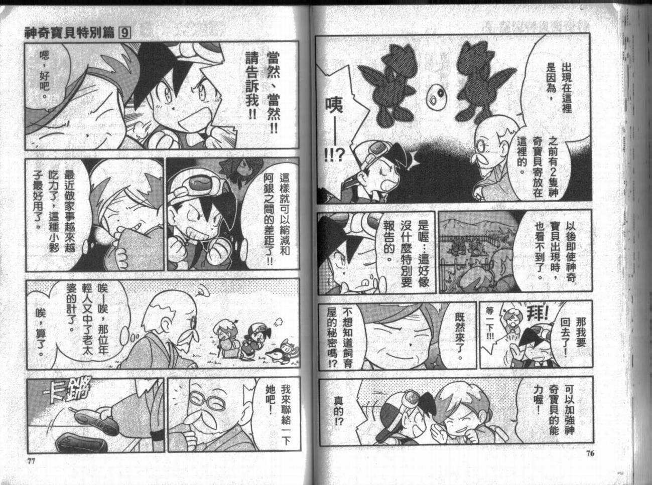 神奇宝贝特别篇韩漫全集-第9卷无删减无遮挡章节图片 