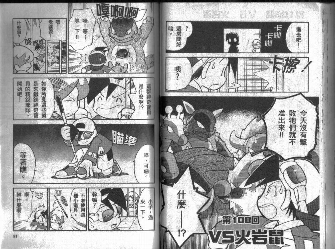 神奇宝贝特别篇韩漫全集-第9卷无删减无遮挡章节图片 
